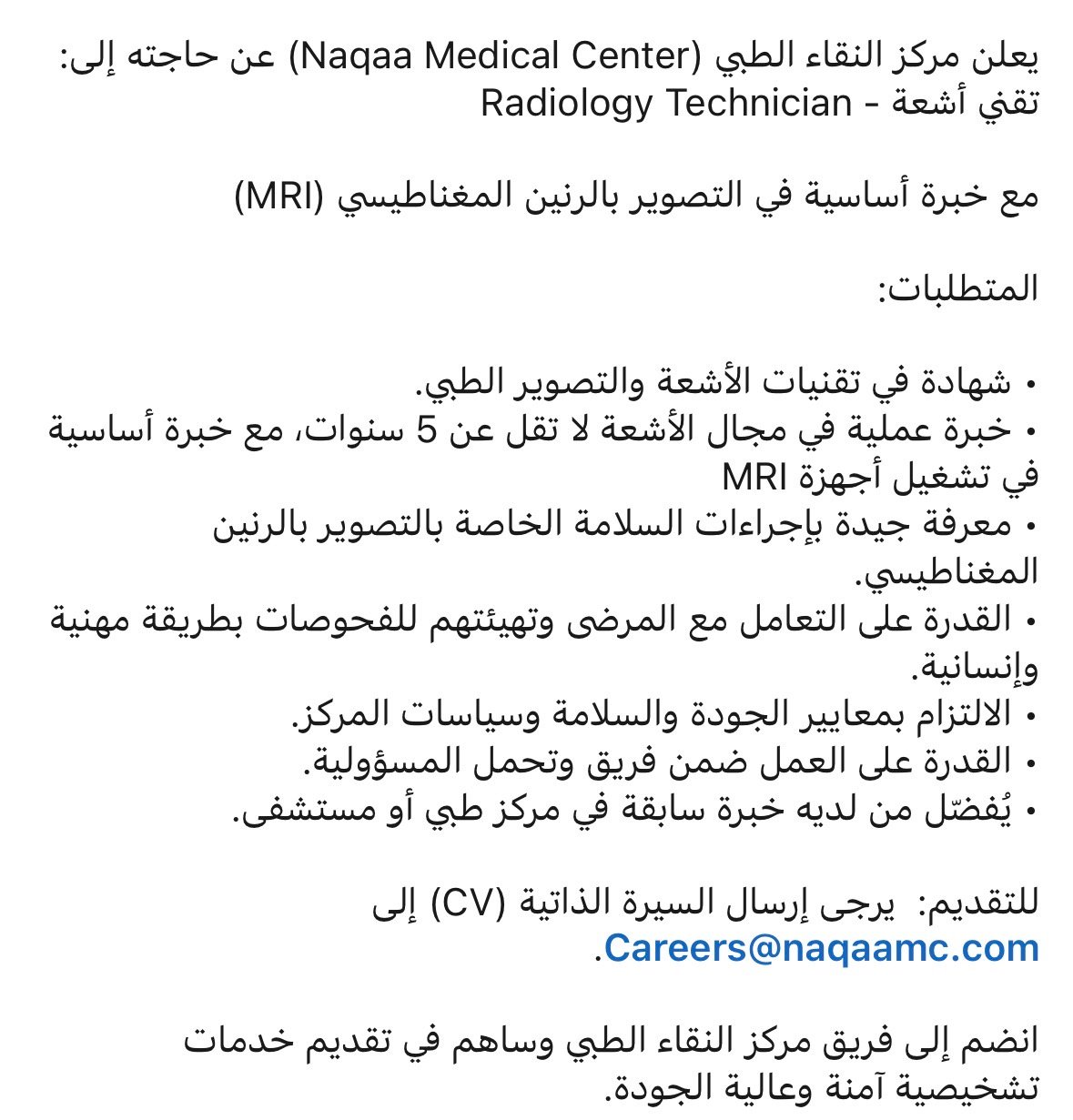 radiology technician jobs in Lebanon فرص عمل في لبنان